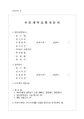 수의계약사유평가서